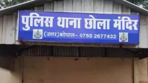 हुज़ूर: छोला मंदिर इलाके में 2 दिन में लूट की 2 वारदातें, रेल अफसर की चेन झपटी, सेल्समैन से 35 हजार लूटे