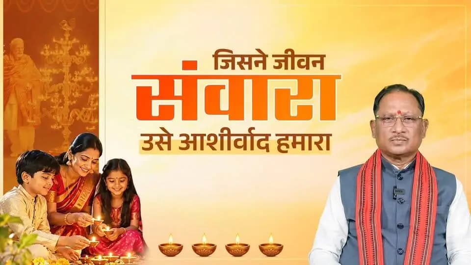 हमारे देश के यशस्वी प्रधानमंत्री श्री नरेन्द्र मोदी ने अपने सार्वजनिक जीवन के 25 वर्ष राष्ट्र और जनसेवा को समर्पित किए हैं।
17 सितंबर को प्रधानमंत्री जी का जन्मदिवस है। इस विशेष अवसर पर मेरी आप सभी से अपील है कि 17 सितंबर की संध्या अपने घर में ‘आशीर्वाद का दीया’ जरूर जलाएं।
आइए, इस दीप के माध्यम से प्रधानमंत्री जी के प्रति अपना स्नेह, आशीर्वाद और शुभकामनाएं प्रकट करें।
- श्री विष्णु देव साय, मुख्यमंत्री, छत्तीसगढ़
#AshirwadKaDiya #NarendraModi #PMModi #SevaSankalp #SevaSankalpAbhiyan #SevaKe25Varsh #Chhattisgarh #Sushasansarkar #ViksitBharat #ViksitChhattisgarh
CMO Chhattisgarh DPR Chhattisgarh