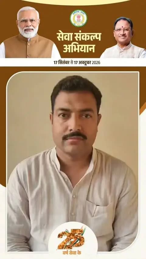 छत्तीसगढ़ राज्य युवा आयोग के अध्यक्ष श्री विश्व विजय सिंह तोमर ने जन-सेवा, समर्पण एवं सार्वजनिक जीवन के 25 वर्ष पूर्ण होने पर माननीय प्रधानमंत्री श्री नरेन्द्र मोदी जी को हार्दिक बधाई एवं शुभकामनाएं दीं।
उन्होंने प्रधानमंत्री जी के स्वस्थ, सुदीर्घ एवं यशस्वी जीवन की कामना करते हुए राष्ट्रसेवा के प्रति उनके समर्पण को प्रेरणादायी बताया।
#SevaSankalpAbhiyan
#सेवा_संकल्प_अभियान
@chhattisgarhcmo @dpr.chhattisgarh @cgmygov @mygovindia