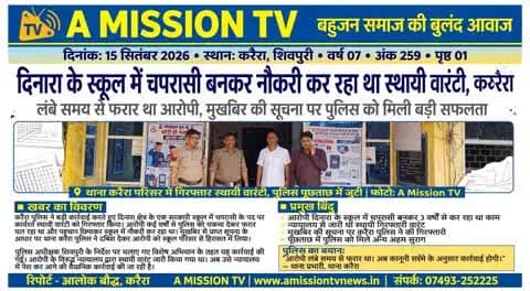 करैरा पुलिस की इस कार्रवाई की क्षेत्र में सराहना हो रही है।