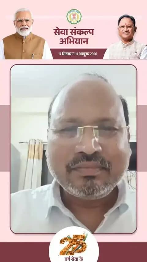 साहित्यकार एवं समाजसेवी श्री संतोष दास सरल ने जनसेवा, समर्पण और सार्वजनिक जीवन के 25 वर्ष पूर्ण करने पर माननीय प्रधानमंत्री श्री नरेन्द्र मोदी जी को हार्दिक बधाई एवं शुभकामनाएं दीं।
उन्होंने कहा कि प्रधानमंत्री श्री नरेन्द्र मोदी जी के नेतृत्व में शासन की जनकल्याणकारी योजनाओं का लाभ गांव के अंतिम व्यक्ति तक पहुंच रहा है और समाज के हर वर्ग के लोग विकास की मुख्यधारा से जुड़ रहे हैं।
#SevaSankalpAbhiyan
#सेवा_संकल्प_अभियान
@chhattisgarhcmo @dpr.chhattisgarh @cgmygov