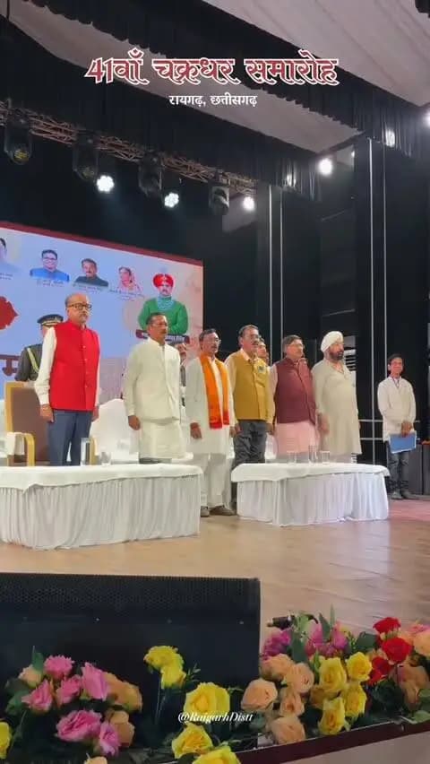 ✨ चक्रधर समारोह का प्रथम दिवस रहा भव्य और यादगार!
राज्यपाल श्री रमेन डेका जी की गरिमामयी उपस्थिति में पद्मश्री श्री अनुज शर्मा जी एवं पद्मश्री डॉ. ऊषा बारले जी की शानदार प्रस्तुतियों ने रायगढ़ की सांस्कृतिक संध्या में चार चांद लगा दिए। 🎶✨
#chakradharsamaroh #41chakradharsamaroh #raigarh