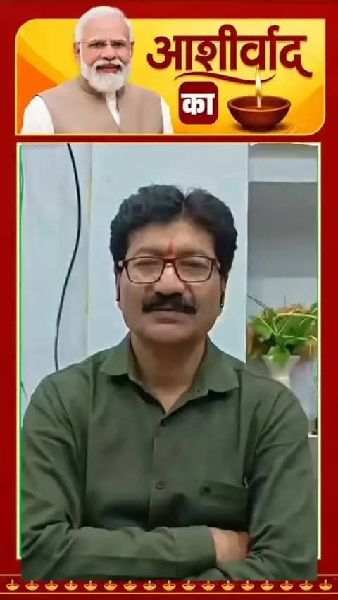 माननीय प्रधानमंत्री श्री नरेंद्र मोदी के जनसेवा के गौरवशाली 25 वर्षों के प्रति कृतज्ञता व्यक्त करने तथा 'विकसित भारत-2047' के निर्माण का सामूहिक संकल्प लेने हेतु कोरिया जिले में 17 सितम्बर से 17 अक्टूबर तक "सेवा संकल्प अभियान" आयोजित हो रहा है।
जिले के श्री राकेश गुप्ता समाज सेवक, जिला कोरिया ने की अपील - 17 सितम्बर को शाम 7:00 बजे अपने घर, दुकान,प्रतिष्ठान पर "आशीर्वाद का दीया" अवश्य जलाएं।
आइए, इस ऐतिहासिक अभियान के साक्षी और सहभागी बनें!
#आशीर्वाद_का_दीया
#SevaSankalpAbhiyan #KoreaDistrict #ViksitBharat2047
#सेवा_संकल्प_अभियान