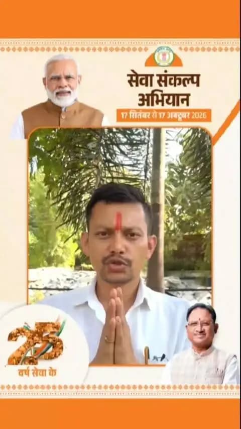 विकसित भारत-2047' के संकल्प हेतु गरियाबंद जिले में 17 सितंबर से 17 अक्टूबर तक "सेवा संकल्प अभियान" आयोजित हो रहा है।
समाज सेवक श्री रिकेश साहू ने की अपीलः
17 सितंबर को शाम 7:00 बजे अपने घर व प्रतिष्ठान में "आशीर्वाद का दीया" अवश्य प्रज्वलित करें और इस महाअभियान के सहभागी बनें।
#सेवासंकल्पअभियान #विकसितभारत2047 #gariyaband