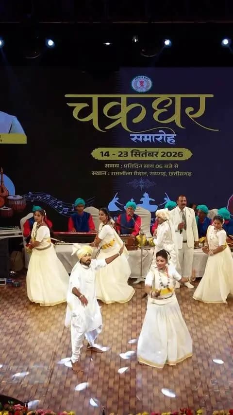 Chakradhar Samaroh 2026 🔥 | 41वां चक्रधर समारोह | Raigarh Chhattisgarh
41वां चक्रधर समारोह 2026, रायगढ़ (छत्तीसगढ़) — संगीत, नृत्य, पंडवानी और छत्तीसगढ़ की समृद्ध कला एवं संस्कृति का भव्य उत्सव। इस वीडियो में देखिए चक्रधर समारोह 2026 की शानदार झलकियां और मंचीय प्रस्तुतियां।
📍 स्थान: रायगढ़, छत्तीसगढ़
🎭 कार्यक्रम: 41वां चक्रधर समारोह 2026
🎶 मुख्य आकर्षण: भारतीय शास्त्रीय संगीत, नृत्य एवं लोककला प्रस्तुतियां
वीडियो पसंद आए तो Like 👍 | Share 🔄 | Subscribe 🔔 जरूर करें।