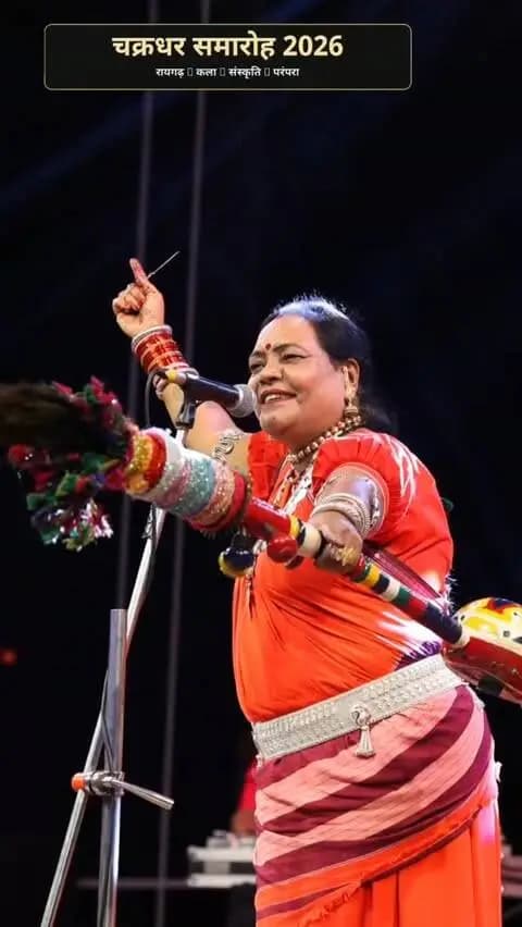 चक्रधर समारोह 2026 | रायगढ़
🎶 तंबूरा थामे गूंजी पंडवानी
पद्मश्री डॉ. उषा बारले
कपालिक शैली में शानदार प्रस्तुति
#raigarh #instagram #reelsinstagram #chhattisgarh #pandwani