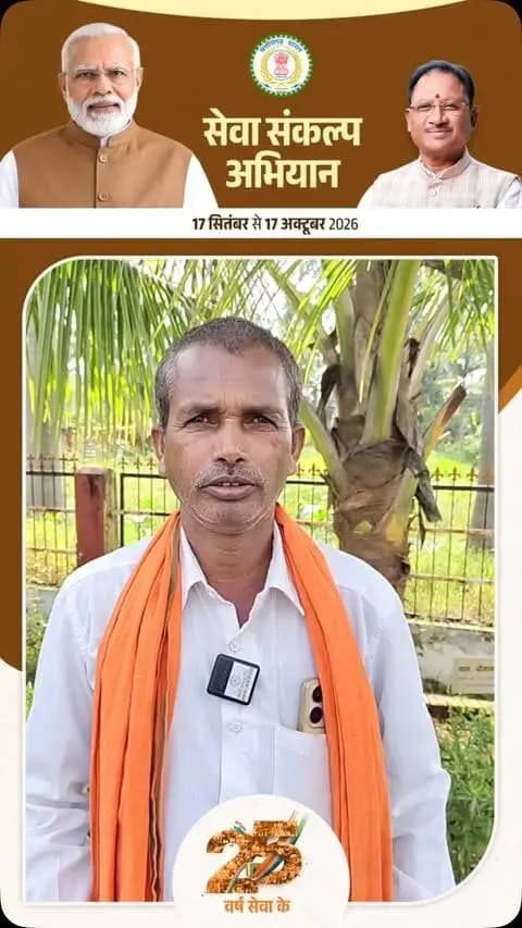 🪔 सेवा के 25 वर्ष, समर्पण के 25 वर्ष
देश के यशस्वी प्रधानमंत्री श्री नरेंद्र मोदी जी ने अपने सार्वजनिक जीवन के 25 वर्ष राष्ट्र और जनसेवा को समर्पित किए हैं।
सेवा संकल्प अभियान के तहत 17 सितंबर को शाम 7 बजे अपने घर-आंगन में ‘आशीर्वाद का दीया’ जलाकर प्रधानमंत्री जी के प्रति अपना स्नेह, आशीर्वाद और शुभकामनाएं प्रकट करें।
आइए, एक दीप जनसेवा के 25 वर्षों के नाम जलाएं और सेवा, समर्पण एवं राष्ट्रनिर्माण के संकल्प को नई ऊर्जा दें।
— नंद लाल राठौर
जिला पंचायत सदस्य
#SevaSankalpAbhiyan #सेवा_संकल्प_अभियान