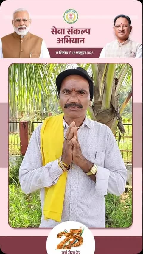 🪔 एक दीप, सेवा संकल्प के नाम
हीरा लाल मौर्य ने सभी नागरिकों से अपील की है कि 17 सितंबर को शाम 7 बजे अपने घर-आंगन में ‘आशीर्वाद का दीया’ जरूर जलाएं।
प्रधानमंत्री श्री नरेंद्र मोदी जी के सार्वजनिक जीवन के 25 वर्ष राष्ट्र और जनसेवा को समर्पित रहे हैं। आइए, दीप की रोशनी के माध्यम से उनके प्रति अपना स्नेह, आशीर्वाद और शुभकामनाएं प्रकट करें।
सेवा संकल्प अभियान से जुड़ें और विकसित भारत के संकल्प को नई ऊर्जा दें।
#SevaSankalpAbhiyan #सेवा_संकल्प_अभियान