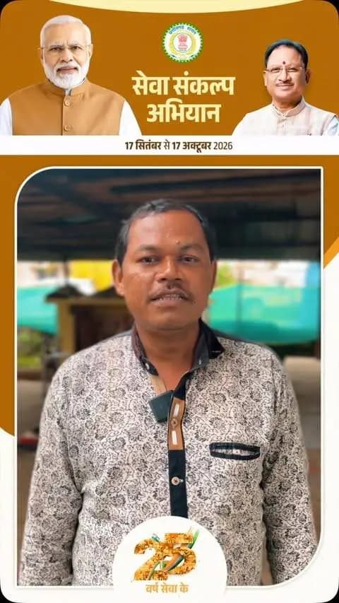 सेवा संकल्प अभियान के तहत जिले में जनभागीदारी के साथ विकसित भारत-2047 के संकल्प को आगे बढ़ाया जा रहा है।
#SevaSankalpAbhiyan #सेवा_संकल्प_अभियान