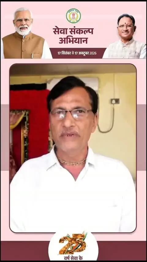 प्रधानमंत्री श्री नरेंद्र मोदी जी के 25 वर्षों के जनसेवा समर्पण एवं ‘विकसित भारत-2047’ के संकल्प को समर्पित ‘सेवा संकल्प अभियान’ का आयोजन कोरबा जिले में 17 सितंबर से 17 अक्टूबर तक किया जा रहा है।
अध्यक्ष, साहित्य भवन कोरबा श्री दिलीप अग्रवाल ने जिलेवासियों से अपील करते हुए कहा कि 17 सितंबर की शाम 7 बजे अपने-अपने घरों में ‘आशीर्वाद का दीया’ प्रज्ज्वलित करें और इस महाअभियान में सहभागी बनें।
आइए, मिलकर जलाएं आशीर्वाद का दीया और ‘विकसित भारत-2047’ के संकल्प को नई ऊर्जा दें 🪔
#SevaSankalpAbhiyan
#सेवा_संकल्प_अभियान
#KorbaDistrict
#Chhattisgarh