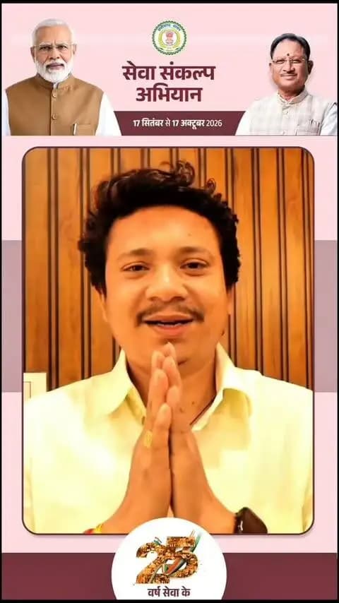 प्रधानमंत्री श्री नरेंद्र मोदी जी के 25 वर्षों के जनसेवा समर्पण एवं ‘विकसित भारत-2047’ के संकल्प को समर्पित ‘सेवा संकल्प अभियान’ का आयोजन कोरबा जिले में 17 सितंबर से 17 अक्टूबर तक किया जा रहा है।
जिले के जनप्रतिनिधि श्री मुकुंद सिंह कंवर ने जिलेवासियों से अपील की है कि 17 सितंबर की शाम 7 बजे अपने घरों में ‘आशीर्वाद का दीया’ प्रज्ज्वलित करें और एकजुट होकर विकसित भारत के निर्माण का संकल्प लें।
आइए, सेवा और संकल्प की इस ज्योति को हर घर तक पहुंचाएं। 🪔
#SevaSankalpAbhiyan
#सेवा_संकल्प_अभियान
#KorbaDistrict
#Chhattisgarh