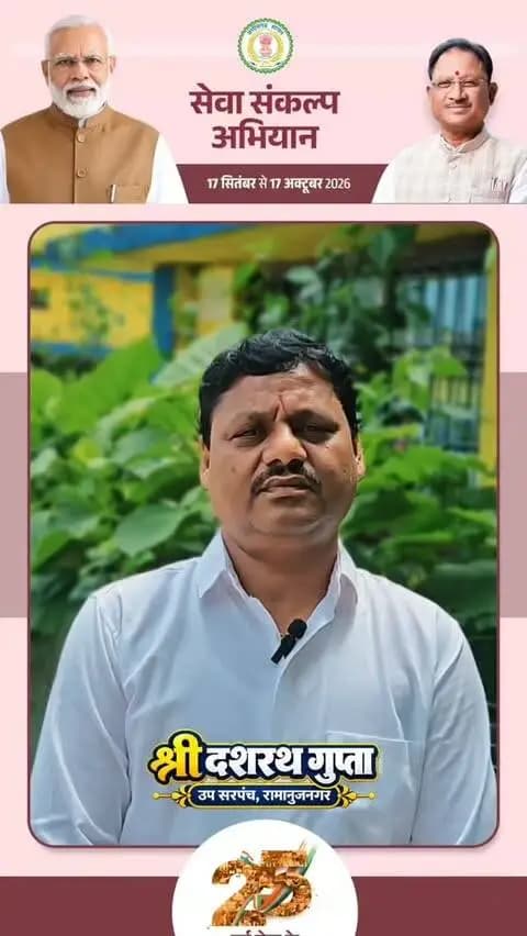 🪔 एक दीया आशीर्वाद का, एक संकल्प विकसित भारत का
17 सितंबर की शाम सूरजपुर का हर घर बनेगा सेवा, समर्पण और संकल्प की रोशनी का केंद्र।
आइए साथ मिलकर सेवा संकल्प अभियान को जनभागीदारी का जनआंदोलन बनाएं और विकसित भारत-2047 के संकल्प को नई ऊर्जा दें।
इस बार सिर्फ दीया नहीं जलाना है, भविष्य भी रोशन करना है।
#सेवा_संकल्प_अभियान #आशीर्वाद_का_दीया #युवा_शक्ति #विकसित_भारत2047 #सूरजपुर
@chhattisgarhcmo @dpr.chhattisgarh