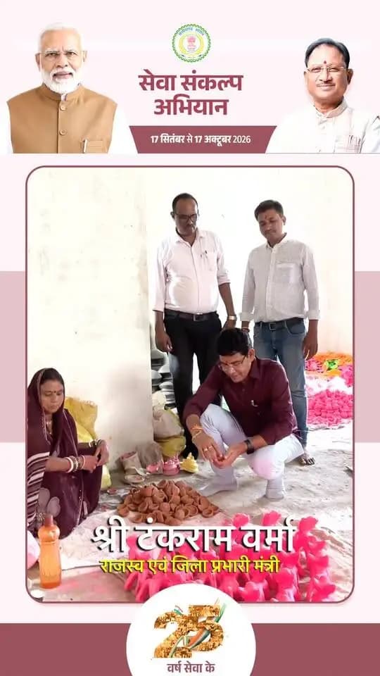 🪔 एक दीप, सेवा संकल्प के नाम
17 सितंबर को प्रधानमंत्री श्री नरेंद्र मोदी जी के जन्मदिवस एवं 25 वर्षों की सेवा पूर्ण होने पर अपने घर-आंगन में एक दीप जरूर जलाएं।
आइए, दीप के माध्यम से सेवा, समर्पण और आभार व्यक्त करें। 🇮🇳