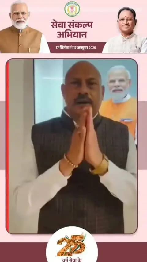 वरिष्ठ जनप्रतिनिधि श्री जितेंद्र वर्मा ने जिलेवासियों से अपील की है कि सेवा संकल्प अभियान के तहत 17 सितंबर को शाम 6 बजे दुर्ग पुलिस ग्राउंड में आयोजित सवा लाख दीप प्रज्वलन कार्यक्रम में अधिक से अधिक संख्या में शामिल होकर आयोजन को सफल बनाएं।
आइए, सेवा और संकल्प की ज्योति से दुर्ग को रोशन करें।
#सेवा_संकल्प_अभियान #SevaSankalpAbhiyan #NarendraModi #25YearsOfSeva #Durg