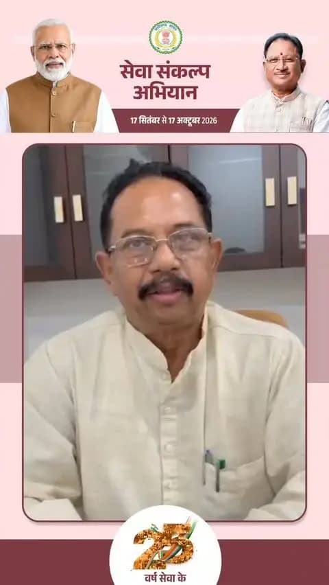 सेवा समर्पण और सार्वजनिक जीवन के 25 वर्ष
लुण्ड्रा विधायक श्री प्रबोध मिंज ने जन सेवा एवं समर्पण के 25 वर्ष पूर्ण करने पर प्रधानमंत्री श्री नरेंद्र मोदी बधाई एवं शुभकामनाएं दी और उन्होंने कहा कि प्रधानमंत्री के नेतृत्व में शासन की जनकल्याणकारी योजनाएं गांव के अंतिम व्यक्ति तक पहुंच रही हैं।
#SevaSankalpAbhiyan
#सेवा_संकल्प_अभियान
@chhattisgarhcmo @dpr.chhattisgarh @cgmygov