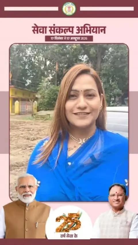 जनसेवा के 25 वर्ष
सुश्री अर्पिता सिंह ने देश के यशस्वी माननीय प्रधानमंत्री श्री नरेन्द्र मोदी जी के जन-सेवा समपर्ण और सार्वजनिक जीवन के 25 वर्ष पुर्ण करने के दिए बनाई एवं शुभकामनाएं
#SevaSankalpAbhiyan
#सेवा_संकल्प_अभियान
@chhattisgarhcmo @dpr.chhattisgarh @cgmygov