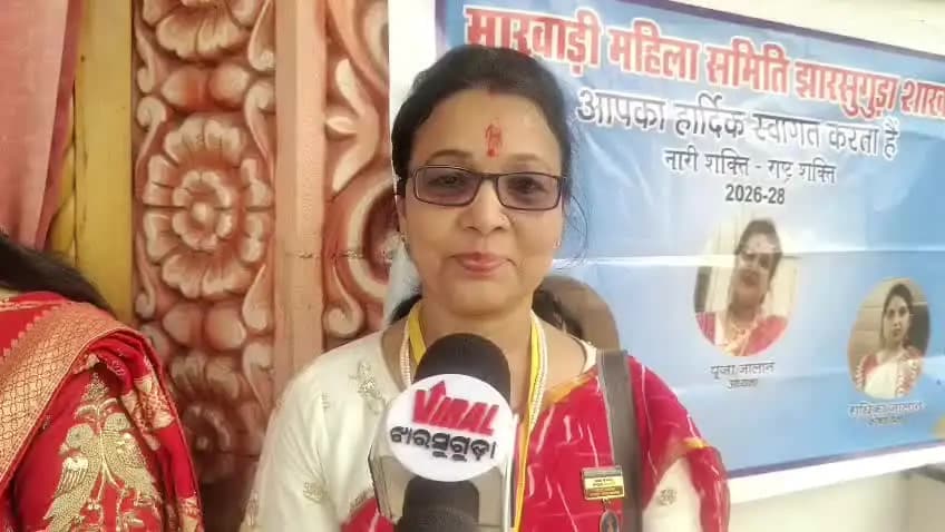 ଝାରସୁଗୁଡା: ଅଖିଳ ଭାରତୀୟ ମାରବାଡ଼ି ମହିଳା ସମ୍ମେଳନ ଝାରସୁଗୁଡା ଶାଖା ପକ୍ଷରୁ ସାମୁହିକ ଋଷିପଞ୍ଚମୀ ଉତ୍ଥାପନ କାର୍ଯ୍ୟକ୍ରମ