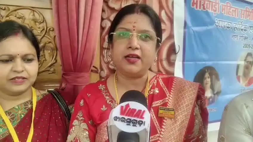 ଝାରସୁଗୁଡା: ମାରବାଡ଼ି ମହିଳା ସମ୍ମେଳନ ଝାରସୁଗୁଡା ଶାଖା ପକ୍ଷରୁ ସାମୁହିକ ଋଷିପଞ୍ଚମୀ ଉତ୍ଥାପନକୁ ନେଇ ଆୟୋଜକଙ୍କ ପ୍ରତିକ୍ରିୟା