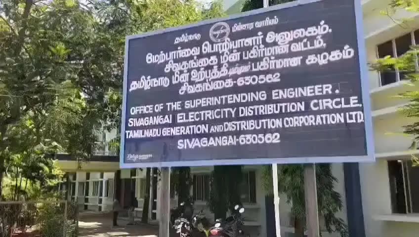 சிவகங்கை: மின்வாரிய தேர்வுக்கொள்கையை மறுபரிசீலனை செய்ய வலியுறுத்தி மாநிலம் தழுவிய ஆர்ப்பாட்டம்