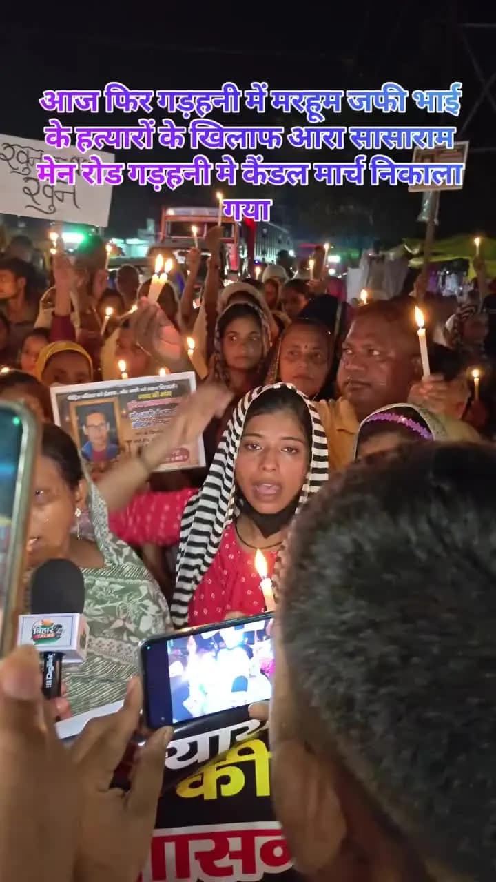 72 घंटे के बाद भी मरहूम जफ्फी भाई के हत्यारों को अब तय भोजपुर पुलिस आरसेट नहीं कर पाई गड़हनी में कैंडल मार्च निकाला गया
