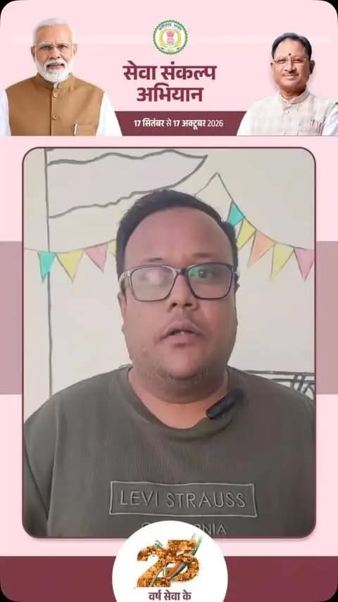 🪔 एक दीया उपलब्धियों और विकसित भारत के नाम
जिले के युवा श्री विकास ने सेवा संकल्प अभियान के तहत सभी से 17 सितंबर को शाम 7 बजे ‘आशीर्वाद का दीया’ जलाने की अपील की है।
प्रधानमंत्री श्री नरेंद्र मोदी जी के नेतृत्व में चंद्रयान जैसे अंतरिक्ष मिशनों की सफलता ने देश का गौरव बढ़ाया है। विज्ञान, तकनीक और राष्ट्रनिर्माण के क्षेत्र में भारत की बढ़ती उपलब्धियों के लिए आइए, एक दीप जरूर जलाएं।
17 सितंबर की शाम 7 बजे अपने घर-आंगन में ‘आशीर्वाद का दीया’ जलाकर सेवा, समर्पण और विकसित भारत के संकल्प के साथ जुड़ें।
🪔 एक दीप उपलब्धियों के नाम
🪔 एक दीप विकसित भारत के नाम
#SevaSankalpAbhiyan #सेवा_संकल्प_अभियान