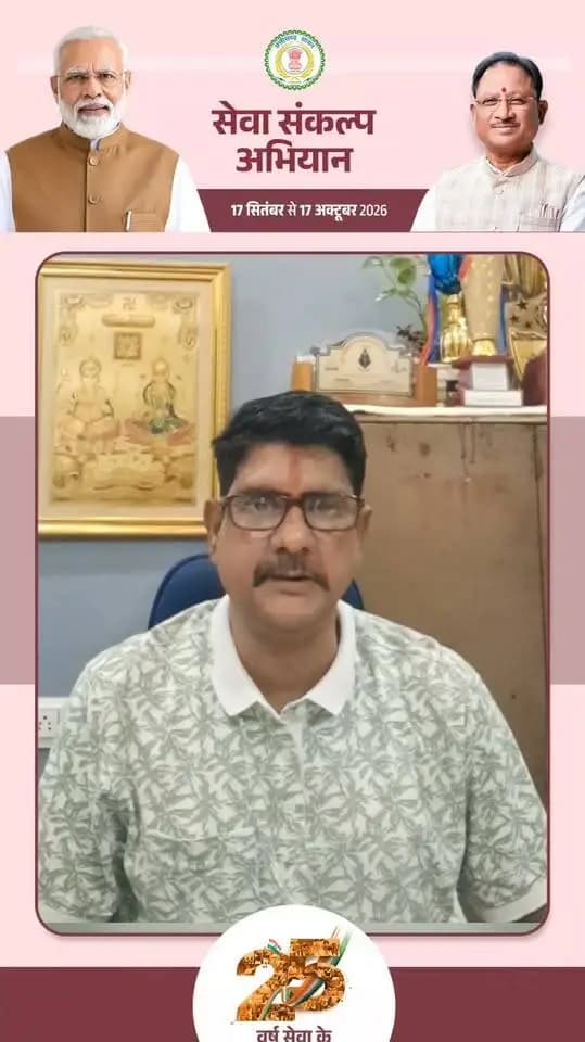 माननीय प्रधानमंत्री श्री नरेंद्र मोदी जी के 25 वर्षों के जनसेवा समर्पण और ‘विकसित भारत-2047’ के संकल्प को समर्पित ‘सेवा संकल्प अभियान’ का आयोजन 17 सितंबर से 17 अक्टूबर तक पूरे देश और प्रदेश के साथ हमारे मनेन्द्रगढ़-चिरमिरी-भरतपुर जिले में भी किया जा रहा है।
अभियान की शुरुआत 17 सितंबर को ‘आशीर्वाद का दीया’ प्रज्वलित कर की जाएगी।
मैं जिले के सभी नागरिकों से अपील करता हूँ कि 17 सितंबर की शाम 7 बजे अपने घर एवं व्यवसायिक प्रतिष्ठान में ‘आशीर्वाद का दीया’ जलाकर इस अभियान में सहभागी बनें।
आइए, अपने आशीर्वाद और सहभागिता से सेवा, संकल्प और विकसित भारत के इस अभियान को सफल बनाएं।
— आशीष सिंह