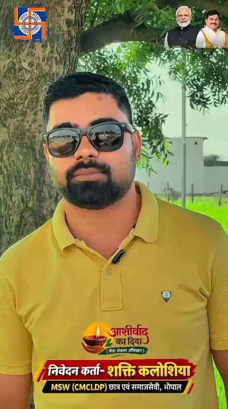 यशस्वी प्रधानमंत्री श्री नरेंद्र मोदी जी के सेवा, समर्पण और राष्ट्र निर्माण के 25 वर्षों को नमन
आइए, उनके जन्मदिवस के अवसर पर जलाएं ‘आशीर्वाद का दीया’ और विकसित भारत के संकल्प में सहभागी बनें - श्री शक्ति कलोशिया भोपाल
🗓️ 17 सितंबर 2026
🕖 शाम 7 बजे
PMO India
CM Madhya Pradesh
Jansampark Madhya Pradesh
मध्यप्रदेश जन अभियान परिषद
#सेवा_संकल्प_अभियान