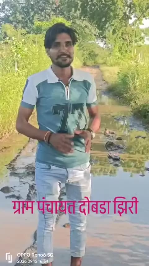 हमारे गांव के रोड की हालत देखिए