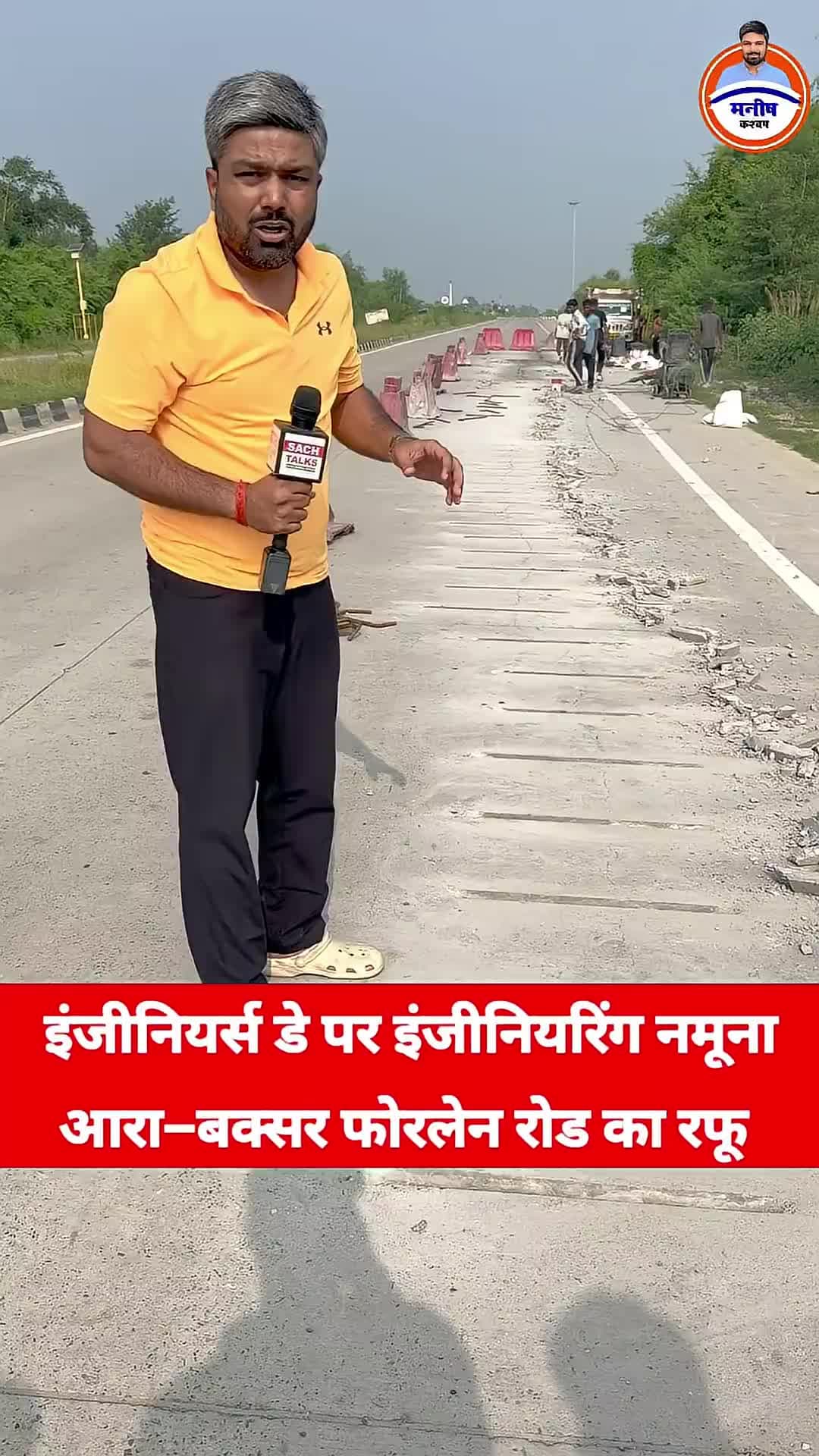 engineer डे पर नायाब इंजीनियरिंग! रफू
वाला रोड Arra Buxar four lane road