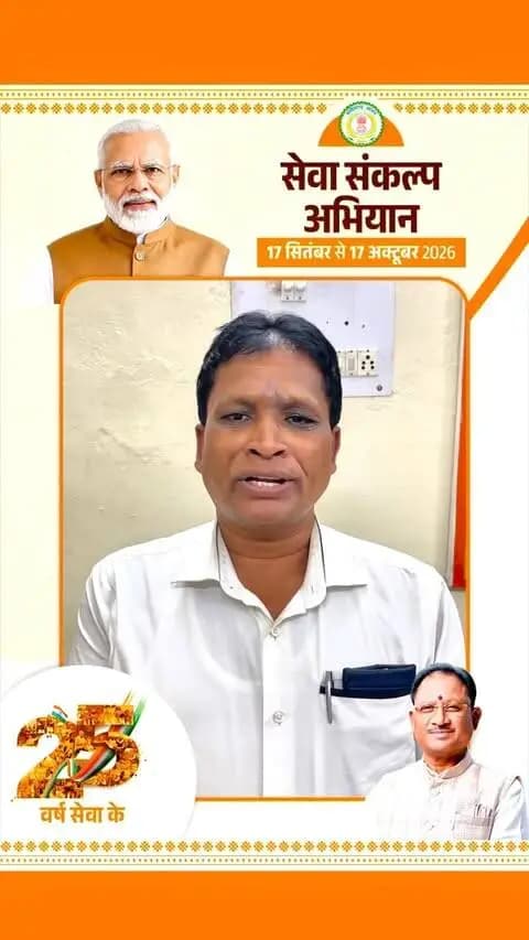 श्री रामकुमार पटेल ने 17 सितंबर को “आशीर्वाद का दीया” प्रज्वलित कर सेवा संकल्प अभियान में सहभागिता का संदेश दिया।
उन्होंने जनभागीदारी के माध्यम से विकसित भारत-2047 के संकल्प को मजबूत बनाने की अपील की।
#SevaSankalpAbhiyan
#सेवा_संकल्प_अभियान