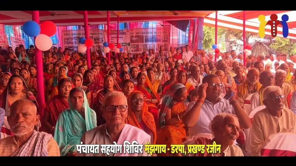 जिला पदाधिकारी, बांका श्री अंशुल अग्रवाल द्वारा रजौन प्रखंड के मानझगंय डरपा पंचायत में आयोजित सहयोग शिविर का निरीक्षण किया गया।
#Banka #BankaDistrict #Rajaun #ManjhayDarpा #SahyogShivir #DistrictAdministration #DM_Banka #AnshulAgrawal #Bihar #BiharAdministration #जनसेवा #प्रशासन #सहयोगशिविर #बांका #रजौन #जिलाप्रशासन