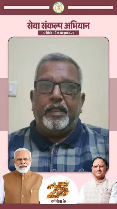 सेवा समर्पण और सार्वजनिक जीवन के 25 वर्ष
डॉ सपन सिन्हा साहित्यकार सरगुजा ने जन सेवा समर्पण और सार्वजनिक जीवन के 25 वर्ष पूर्ण होने पर माननीय प्रधानमंत्री श्री नरेन्द्र मोदी को बधाई एवं शुभकामनाएं दीं
#SevaSankalpAbhiyan
#सेवा_संकल्प_अभियान
@chhattisgarhcmo @dpr.chhattisgarh @cgmygov