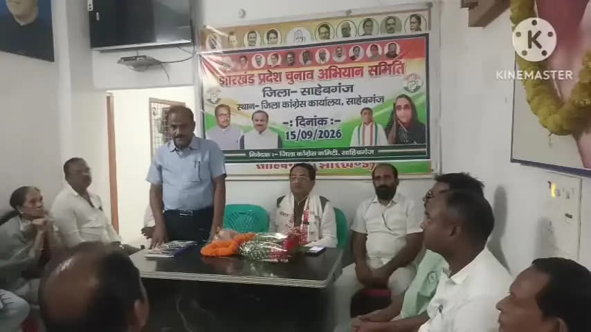 साहिबगंज: साहिबगंज में कांग्रेस संगठन मजबूत, सांसद-विधायक न होने पर भी कार्यकर्ता सक्रिय: शहजादा अनवर