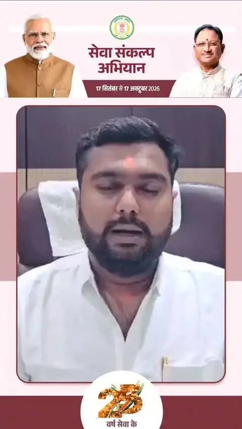 सेवा संकल्प अभियान’ के तहत सक्ती जिले में 17 सितंबर से 17 अक्टूबर तक विभिन्न कार्यक्रम आयोजित होंगे।
जिले के जिला पंचायत सदस्य श्री आयुष शर्मा ने जिलेवासियों से अपील की है कि 17 सितंबर को शाम 7 बजे अपने घर/प्रतिष्ठान पर ‘आशीर्वाद का दीया’ अवश्य प्रज्वलित करें।
आइए, ‘विकसित भारत-2047’ के संकल्प में सहभागी बनें।
#आशीर्वाद_का_दीया #सेवा_संकल्प_अभियान #SevaSankalpAbhiyan #ViksitBharat2047 #saktidist