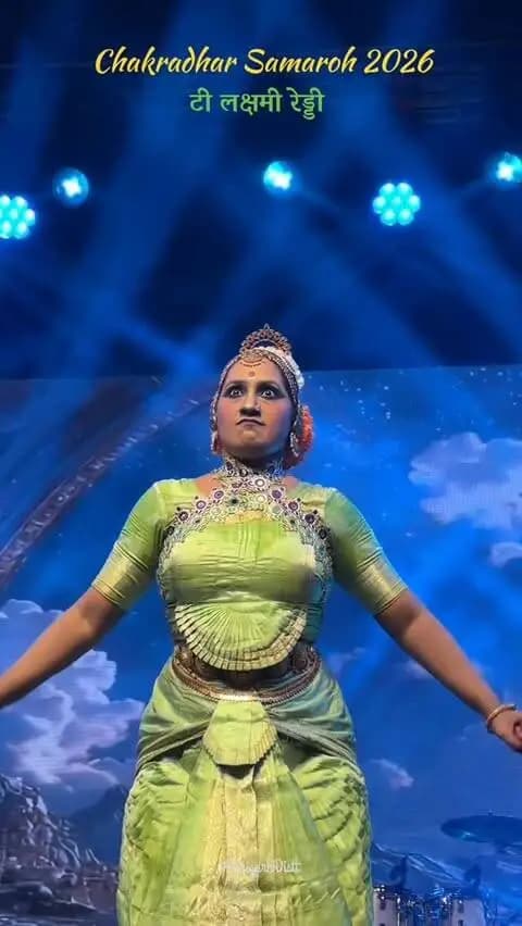 प्रसिद्ध कुचीपुड़ी नृत्यांगना टी. लक्ष्मी रेड्डी ने ‘दुर्गा तरंगम’ और ‘यक्षगानम’ की मनमोहक प्रस्तुति से मंच को जीवंत कर दिया। वर्षों की साधना, अद्भुत अभिनय और नृत्य की सुंदर अभिव्यक्ति ने दर्शकों को मंत्रमुग्ध कर दिया।
##raigarh #chakradharsamarohraigarh #chakradharsamaroh #41chakradharsamaroh #kuchipudi