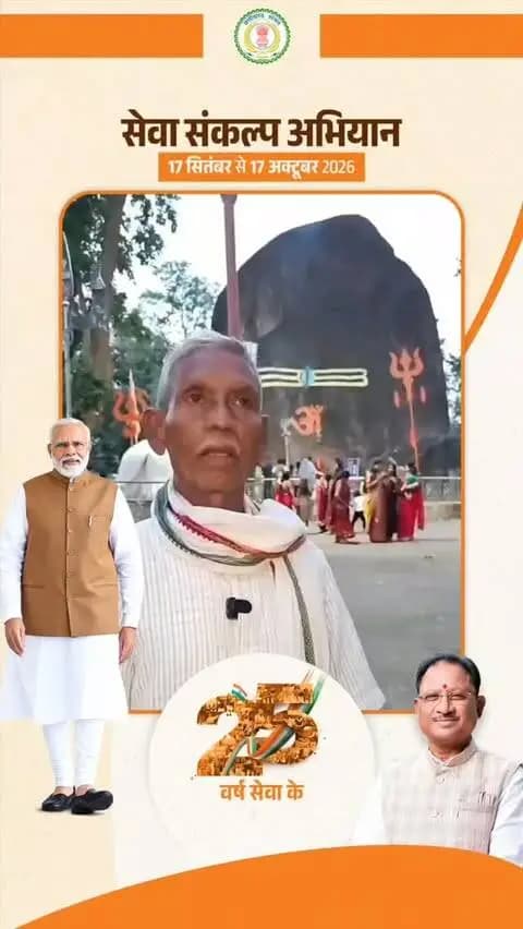 सेवा संकल्प अभियान के तहत 17 सितंबर को ‘आशीर्वाद का दीया’ जलाकर राष्ट्रसेवा के 25 वर्ष पूर्ण होने पर माननीय प्रधानमंत्री श्री नरेंद्र मोदी जी के प्रति आभार व्यक्त करें। हर घर, हर गांव, हर शहर—आशीर्वाद के दीयों से जगमगाए गरियाबंद।
#सेवा_संकल्प_अभियान #SevaSankalpAbhiyan #SevaSankalp #JanSeva #JanBhagidari ViksitChhattisgarh SevaSeVikas