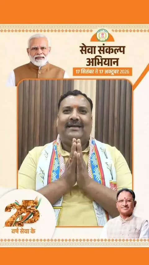 संकल्प अभियान — आशीर्वाद का दीया
सेवा, समर्पण और जनभागीदारी की भावना को साकार करते हुए 17 सितंबर की संध्या गरियाबंद जिले में ‘आशीर्वाद का दीया’ प्रज्ज्वलित किया जाएगा।
प्रधानमंत्री श्री नरेंद्र मोदी जी के 25 वर्षों के सार्वजनिक जीवन एवं राष्ट्रसेवा के अवसर पर हर घर, हर गांव और हर शहर में दीप प्रज्ज्वलन के माध्यम से विकसित भारत-2047 के सामूहिक संकल्प को जनभागीदारी का स्वरूप दिया जाएगा।
आइए, सेवा और संकल्प की इस रोशनी से गरियाबंद को जगमग करें।
#सेवा_संकल्प_अभियान #आशीर्वाद_का_दीया #Gariyaband #जनभागीदारी #ViksitBharat2047