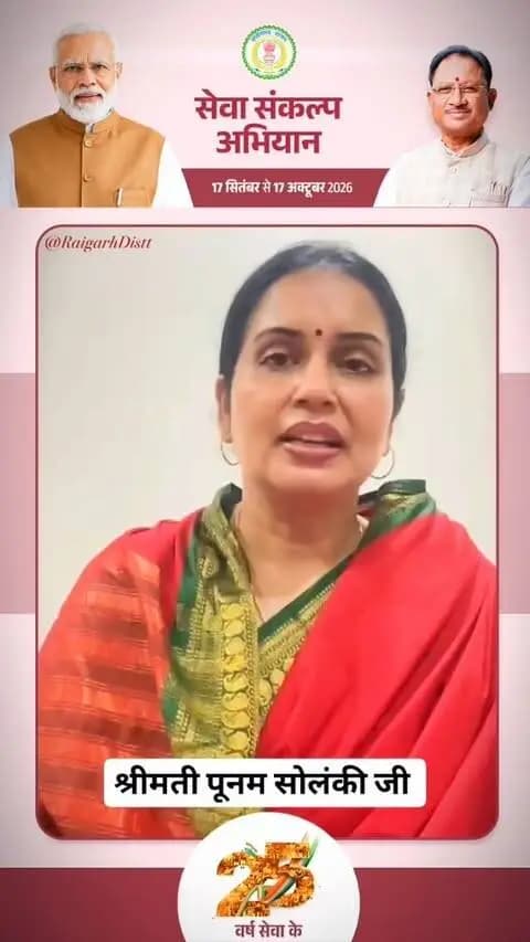 भारत के यशस्वी प्रधानमंत्री श्री नरेंद्र मोदी जी के राष्ट्रसेवा के 25 वर्ष 🇮🇳
सेवा को साधना, समर्पण को संकल्प और राष्ट्रहित को सर्वोच्च ध्येय मानकर निरंतर आगे बढ़ती एक प्रेरणादायी यात्रा।
25 वर्ष सेवा के, 25 वर्ष समर्पण के
#सेवा_संकल्प_अभियान #SevaSankalpAbhiyan #SevaSankalp #JanSeva #JanBhagidari
