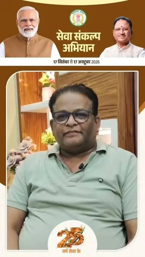 17 सितम्बर से 17 अक्टूबर तक चलेगा ‘सेवा संकल्प अभियान’
17 सितम्बर को ‘आशीर्वाद का दीया’ कार्यक्रम से होगी अभियान की शुरुआत
#सेवा_संकल्प_अभियान #SevaSankalpAbhiyan #आशीर्वाद_का_दीया #SevaSankalp #JanSeva JanBhagidari ViksitChhattisgarh SevaSeVikas