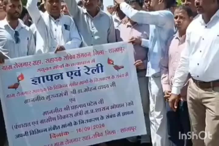 शाजापुर: ग्राम रोजगार सहायकों का कलेक्ट्रेट में प्रदर्शन, नियमितीकरण व पंचायत सहायक सचिव पद की मांग को लेकर CM को सौंपा ज्ञापन
