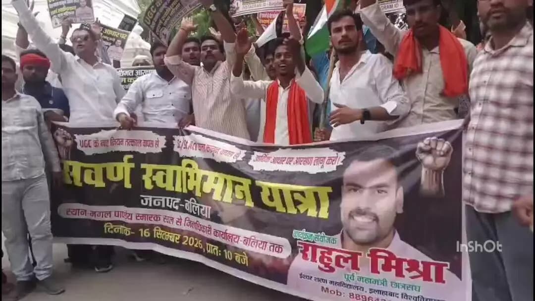 बलिया: SC/ST एक्ट, UGC नियमों और आरक्षण व्यवस्था को लेकर प्रदर्शन, डीएम को सौंपा गया ज्ञापन