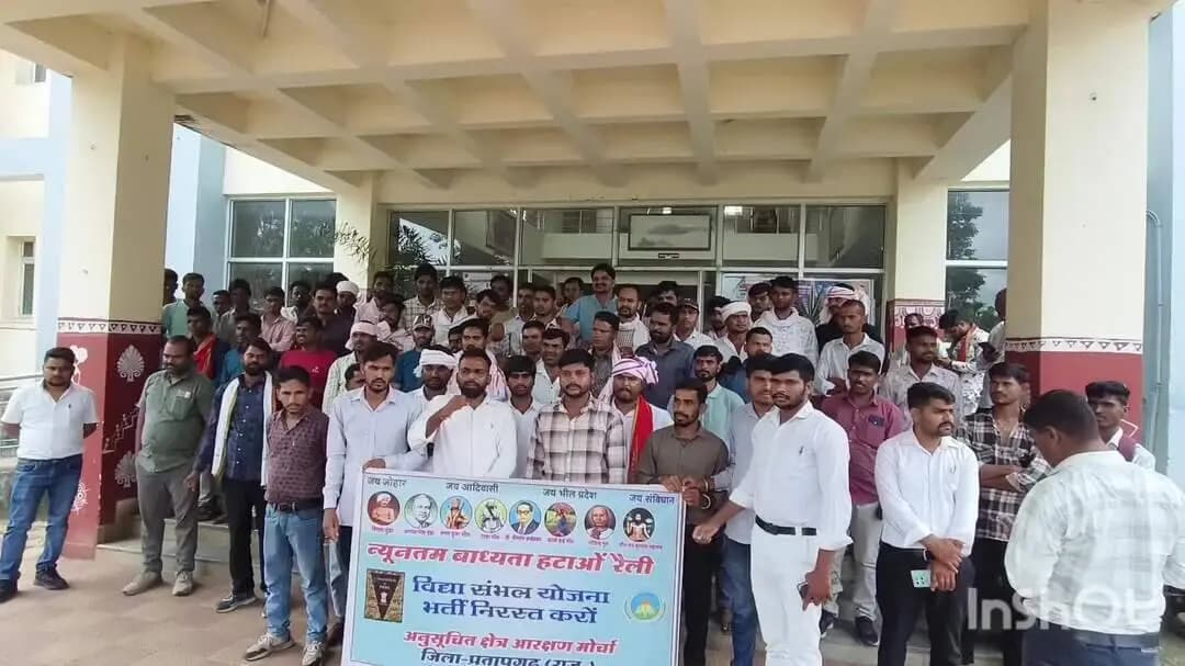 प्रतापगढ़: अनुसूचित क्षेत्र में भर्ती नियमों को लेकर उठी आवाज, न्यूनतम उत्तीर्णांक हटाने की मांग