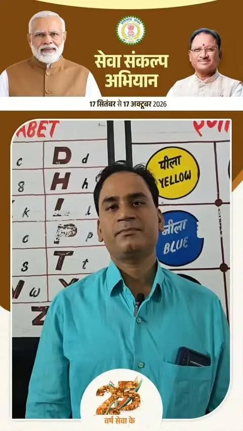 🪔 सेवा से संकल्प, योग से स्वस्थ समाज और आत्मनिर्भर भारत
रामानुजनगर निवासी एवं योग शिक्षक श्री रूपेश कुमार गुप्ता ने सेवा संकल्प अभियान की सराहना करते हुए नागरिकों से इसमें सहभागी बनने की अपील की। उन्होंने योग के क्षेत्र में हुए कार्यों का उल्लेख करते हुए कर्तव्यनिष्ठा, आत्मनिर्भरता एवं वोकल फॉर लोकल की भावना को जन-जन तक पहुंचाने का संदेश दिया।
आइए, जनभागीदारी से विकसित भारत के संकल्प को साकार करने में सहभागी बनें।
#सेवा_संकल्प_अभियान #SevaSankalpAbhiyan #SevaSankalp #JanSeva #JanBhagidari
@chhattisgarhcmo
@dpr.chhattisgarh