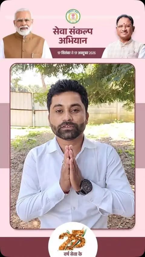 शीतल पटेल ने सेवा संकल्प अभियान के तहत 17 सितंबर को शाम 7 बजे अपने घर-आंगन में ‘आशीर्वाद का दीया’ जलाने की अपील की।
आइए, प्रधानमंत्री श्री नरेंद्र मोदी जी की 25 वर्षों की जनसेवा और राष्ट्रनिर्माण की यात्रा के प्रति आभार व्यक्त करें और सेवा, समर्पण एवं जनभागीदारी के इस संकल्प से जुड़ें।
🪔 एक दीप आशीर्वाद का
📅 17 सितंबर | शाम 7 बजे
#सेवा_संकल्प_अभियान #SevaSankalpAbhiyan #SevaSankalp #JanSeva #JanBhagidari ViksitChhattisgarh SevaSeVikas आशीर्वाद_का_दीया