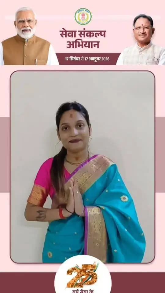 मनेन्द्रगढ़ की निवासी पल्लवी देवांगन ने जिलेवासियों से ‘सेवा संकल्प अभियान’ में सहभागी बनने की अपील की।
आइए, जनसेवा और राष्ट्रनिर्माण की भावना से इस अभियान में अपनी सहभागिता सुनिश्चित करें।
#सेवा_संकल्प_अभियान #SevaSankalpAbhiyan #SevaSankalp #JanSeva #JanBhagidari #ViksitChhattisgarh