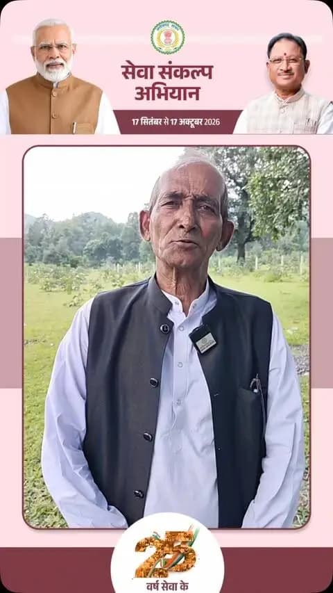 🪔 आशीर्वाद का दीया जलाएं
सेवा संकल्प अभियान के तहत 17 सितंबर को शाम 7 बजे अपने घर-आंगन में ‘आशीर्वाद का दीया’ जलाएं।
प्रधानमंत्री श्री नरेंद्र मोदी जी की 25 वर्षों की जनसेवा और राष्ट्रनिर्माण की यात्रा के प्रति आभार व्यक्त करने के लिए आइए, एक दीप आशीर्वाद का जलाएं और सेवा, विश्वास व जनभागीदारी के संकल्प को मजबूत करें।
📅 17 सितंबर 2026
⏰ शाम 7 बजे
#सेवा_संकल्प_अभियान #SevaSankalpAbhiyan #SevaSankalp #JanSeva #JanBhagidari ViksitChhattisgarh SevaSeVikas आशीर्वाद_का_दीया