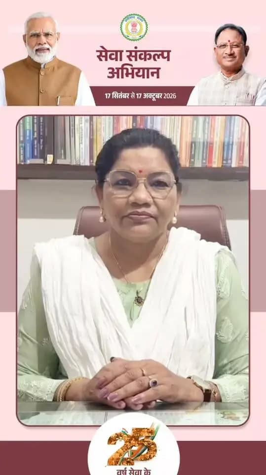 माननीय प्रधानमंत्री श्री नरेंद्र मोदी जी के 25 वर्षों के जनसेवा समर्पण एवं ‘विकसित भारत-2047’ के संकल्प को समर्पित ‘सेवा संकल्प अभियान’ का आयोजन 17 सितंबर से 17 अक्टूबर तक पूरे देश और प्रदेश के साथ हमारे जिले में भी किया जा रहा है।
इस महाअभियान की शुरुआत 17 सितंबर को ‘आशीर्वाद का दीया’ प्रज्वलित कर की जाएगी। मैं जिले के सभी नागरिकों से आग्रह करती हूँ कि 17 सितंबर की शाम 7 बजे अपने घर-आंगन एवं व्यवसायिक प्रतिष्ठानों में ‘आशीर्वाद का दीया’ प्रज्वलित कर इस जनभागीदारी के अभियान से जुड़ें।
आइए, अपने आशीर्वाद, सहभागिता और सेवा-भाव से इस महाअभियान को सफल बनाएं और विकसित भारत के संकल्प में अपनी भागीदारी सुनिश्चित करें। 🪔
श्रीमती रेणुका सिंह
विधायक, भरतपुर-सोनहत