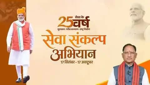 मुख्यमंत्री श्री विष्णु देव साय ने ‘सेवा संकल्प अभियान’ के तहत सभी से जनसेवा के कार्यों में अपनी सक्रिय जनभागीदारी सुनिश्चित करने की अपील की है। आइए, इस अभियान से जुड़कर जनसेवा के संकल्प को और सशक्त बनाएं।
#CGkeAshirwadkaDiya
#sevasankalpabhiyan
#modiat25
#vishnubhaiya