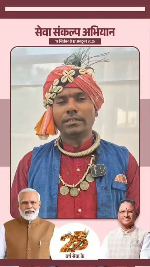 माननीय प्रधानमंत्री श्री नरेंद्र मोदी के 25 वर्षों के जनसेवा समर्पण और 'विकसित भारत-2047' के संकल्प हेतु मोहला मानपुर अम्बागढ़ चौकी जिले में 17 सितंबर से 17 अक्टूबर तक "सेवा संकल्प अभियान" आयोजित हो रहा है।
लोक कलाकार श्री लक्ष्मी नारायण निषाद की अपीलः
17 सितंबर, शाम 7:00 बजे अपने घर व प्रतिष्ठान में "आशीर्वाद का दीया" अवश्य प्रज्वलित करें और इस महाअभियान के सहभागी बनें।
#सेवा_संकल्प_अभियान #SevaSankalpAbhiyan #SevaSankalp #JanSeva #JanBhagidari ViksitChhattisgarh