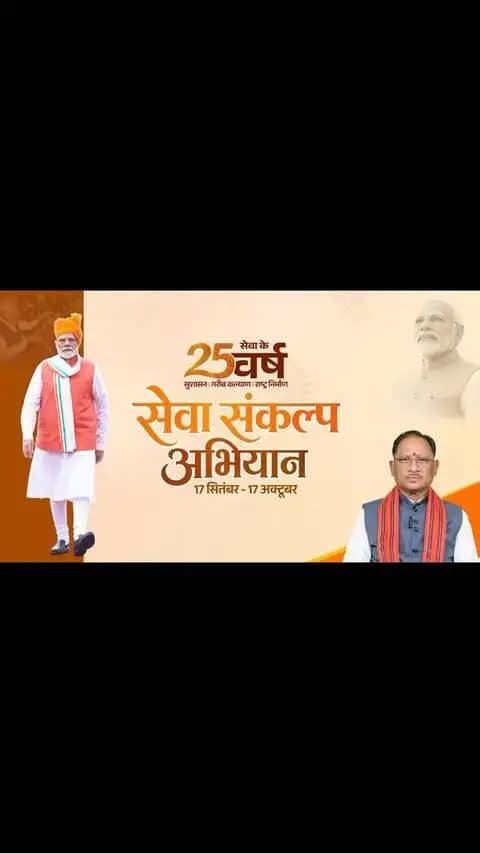 आशीर्वाद का दीया’ को लेकर मुख्यमंत्री श्री विष्णु देव साय का संदेश
मुख्यमंत्री श्री विष्णु देव साय ने 17 सितंबर को प्रधानमंत्री श्री नरेंद्र मोदी के जन्मदिवस के अवसर पर आयोजित ‘आशीर्वाद का दीया’ कार्यक्रम का उल्लेख करते हुए नागरिकों से इसमें सहभागिता का आह्वान किया।
मुख्यमंत्री ने कहा कि प्रधानमंत्री श्री नरेंद्र मोदी ने अपने सार्वजनिक जीवन के 25 वर्ष राष्ट्र और जनसेवा को समर्पित किए हैं। उन्होंने 17 सितंबर की संध्या घरों में ‘आशीर्वाद का दीया’ जलाने की अपील की।
— श्री विष्णु देव साय
मुख्यमंत्री, छत्तीसगढ़
#SevaSankalpAbhiyan #सेवा_संकल्प_अभियान #आशीर्वाद_का_दीया #CGkeAshirwadkaDiya